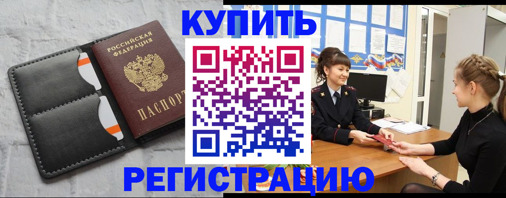 прописка законно в Георгиевске
