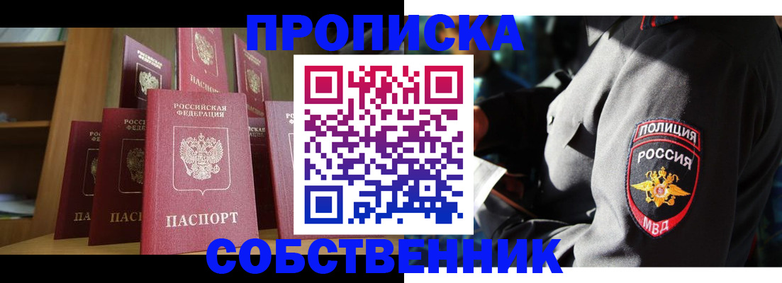 прописка от собственника в Георгиевске