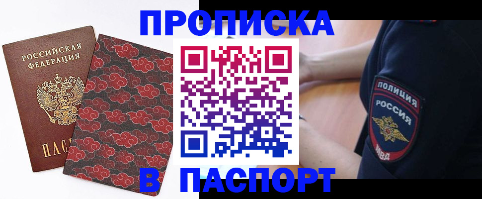 купить прописку в Георгиевске