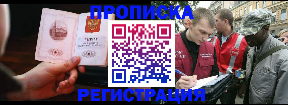 прописка паспорт в Георгиевске